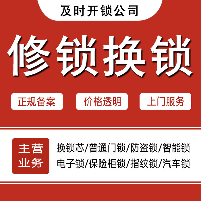 长春朝阳区24小时上门 [开锁换锁修锁] 防盗门·保险柜·汽车锁